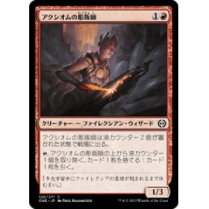 画像: 【JPN/ONE】アクシオムの彫版師/Axiom Engraver [赤] 『C』