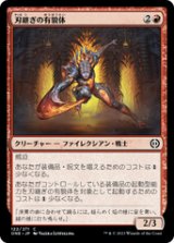 画像: 【JPN/ONE】刃継ぎの有貌体/Bladegraft Aspirant [赤] 『C』