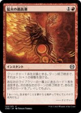 画像: 【JPN/ONE】猛火の最高潮/Blazing Crescendo [赤] 『C』