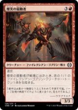 画像: 【JPN/ONE】煙突の扇動者/Chimney Rabble [赤] 『C』