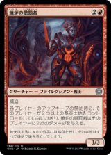 画像: 【JPN/ONE】焼炉の懲罰者/Furnace Punisher [赤] 『U』