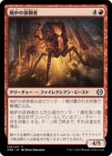 画像: 【JPN/ONE】焼炉の徘徊者/Furnace Strider [赤] 『C』