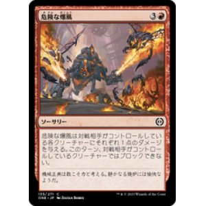 画像: 【JPN/ONE】危険な爆風/Hazardous Blast [赤] 『C』