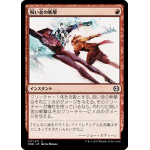 画像: 【JPN/ONE】呪い金の斬撃/Hexgold Slash [赤] 『C』