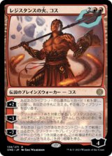 画像: 【JPN/ONE】レジスタンスの火、コス/Koth, Fire of Resistance [赤] 『R』