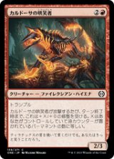 画像: 【JPN/ONE】カルドーサの哄笑者/Kuldotha Cackler [赤] 『C』