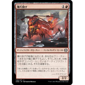 画像: 【JPN/ONE】爆片投げ/Shrapnel Slinger [赤] 『C』