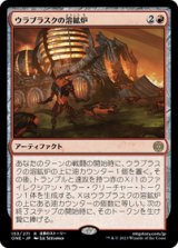 画像: 【JPN/ONE】ウラブラスクの溶鉱炉/Urabrask's Forge [赤] 『R』
