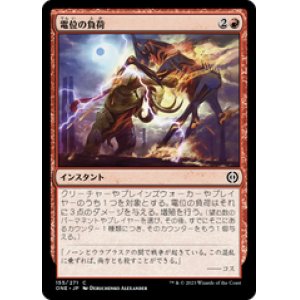画像: 【JPN/ONE】電位の負荷/Volt Charge [赤] 『C』