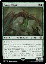 画像: 【JPN/ONE】ふくれた汚染者/Bloated Contaminator [緑] 『R』