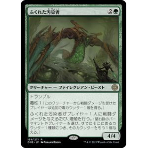 画像: 【JPN/ONE】ふくれた汚染者/Bloated Contaminator [緑] 『R』