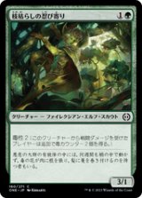 画像: 【JPN/ONE】枝枯らしの忍び寄り/Branchblight Stalker [緑] 『C』