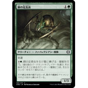 画像: 【JPN/ONE】銅の足長虫/Copper Longlegs [緑] 『C』
