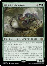 画像: 【JPN/ONE】進化したスパイノダーム/Evolved Spinoderm [緑] 『R』