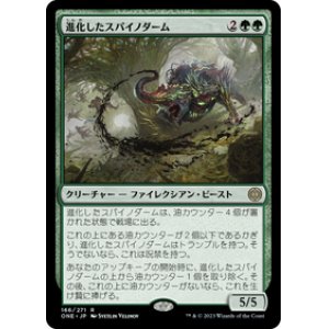 画像: 【JPN/ONE】進化したスパイノダーム/Evolved Spinoderm [緑] 『R』