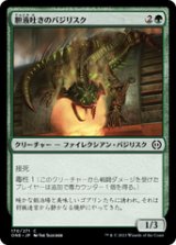 画像: 【JPN/ONE】胆液吐きのバジリスク/Ichorspit Basilisk [緑] 『C』
