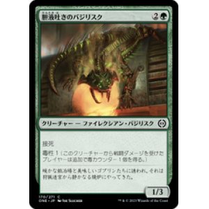画像: 【JPN/ONE】胆液吐きのバジリスク/Ichorspit Basilisk [緑] 『C』