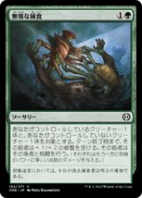 画像: 【JPN/ONE】無情な捕食/Ruthless Predation [緑] 『C』