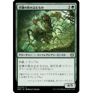 画像: 【JPN/ONE】空鎌の飲み込むもの/Skyscythe Engulfer [緑] 『C』