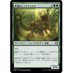 画像: 【JPN/ONE】非道なティラナックス/Tyrranax Atrocity [緑] 『C』