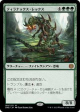 画像: 【JPN/ONE】ティラナックス・レックス/Tyrranax Rex [緑] 『M』