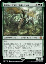 画像: 【JPN/ONE】飢餓のドミヌス、ゾパンドレル/Zopandrel, Hunger Dominus [緑] 『M』