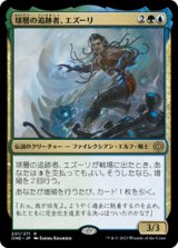 画像: 【JPN/ONE】球層の追跡者、エズーリ/Ezuri, Stalker of Spheres [マルチ] 『R』