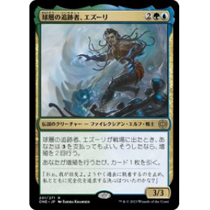 画像: 【JPN/ONE】球層の追跡者、エズーリ/Ezuri, Stalker of Spheres [マルチ] 『R』