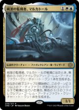 画像: 【JPN/ONE】純潔の監視者、マルカトール/Malcator, Purity Overseer [マルチ] 『R』