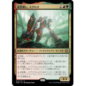 画像: 【JPN/ONE】迷宮壊し、ミグロズ/Migloz, Maze Crusher [マルチ] 『R』