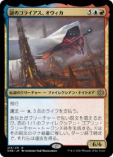 画像: 【JPN/ONE】謎のゴライアス、オヴィカ/Ovika, Enigma Goliath [マルチ] 『R』