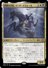 画像: 【JPN/ONE】刃砦の災厄、リーア・イヴォール/Ria Ivor, Bane of Bladehold [マルチ] 『R』