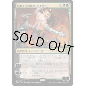 画像: 【JPN/ONE】歓喜する喧嘩屋、タイヴァー/Tyvar, Jubilant Brawler [マルチ] 『R』