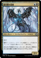 画像: 【JPN/ONE】虚空翼の混種/Voidwing Hybrid [マルチ] 『U』