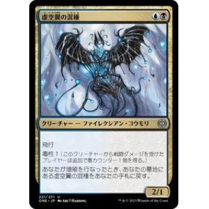 画像: 【JPN/ONE】虚空翼の混種/Voidwing Hybrid [マルチ] 『U』