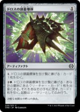 画像: 【JPN/ONE】ドロスの頭蓋爆弾/Dross Skullbomb [茶] 『C』