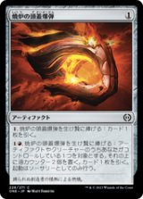 画像: 【JPN/ONE】焼炉の頭蓋爆弾/Furnace Skullbomb [茶] 『C』