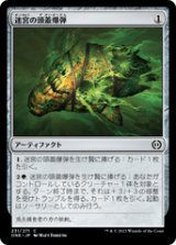 画像: 【JPN/ONE】迷宮の頭蓋爆弾/Maze Skullbomb [茶] 『C』