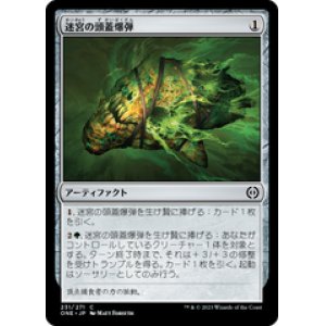 画像: 【JPN/ONE】迷宮の頭蓋爆弾/Maze Skullbomb [茶] 『C』