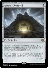 画像: 【JPN/ONE】ミラディン人の隠れ家/Mirran Safehouse [茶] 『R』