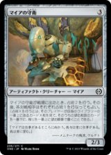 画像: 【JPN/ONE】マイアの守衛/Myr Custodian [茶] 『C』