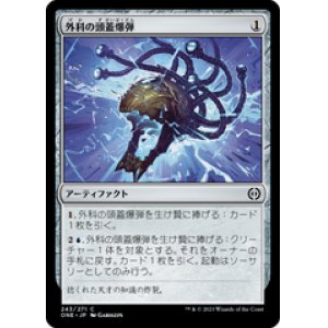 画像: 【JPN/ONE】外科の頭蓋爆弾/Surgical Skullbomb [茶] 『C』