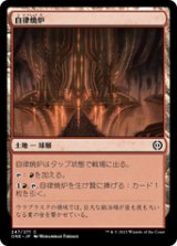 画像: 【JPN/ONE】自律焼炉/The Autonomous Furnace [土地] 『C』