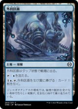 画像: 【JPN/ONE】外科区画/The Surgical Bay [土地] 『C』