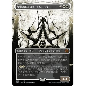 画像: 【JPN/ONE-BF】栄光のドミヌス、モンドラク/Mondrak, Glory Dominus [白] 『M』【ボーダーレス】