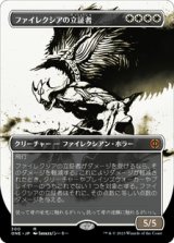 画像: 【JPN/ONE-BF】ファイレクシアの立証者/Phyrexian Vindicator [白] 『M』