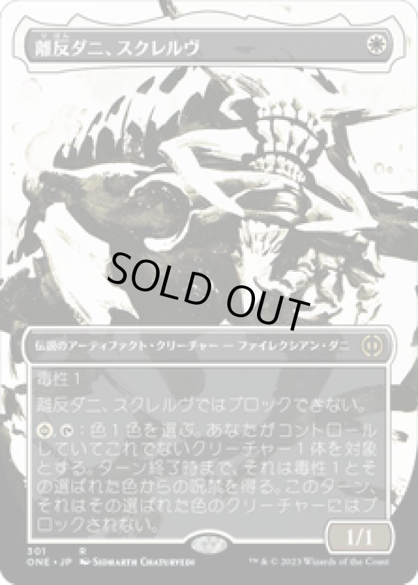 画像1: 【JPN/ONE-BF】離反ダニ、スクレルヴ/Skrelv, Defector Mite [白] 『R』 (1)