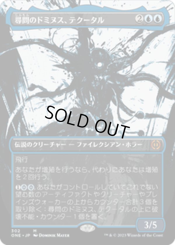 画像1: 【JPN/ONE-BF】尋問のドミヌス、テクータル/Tekuthal, Inquiry Dominus [青] 『M』【ボーダーレス】 (1)