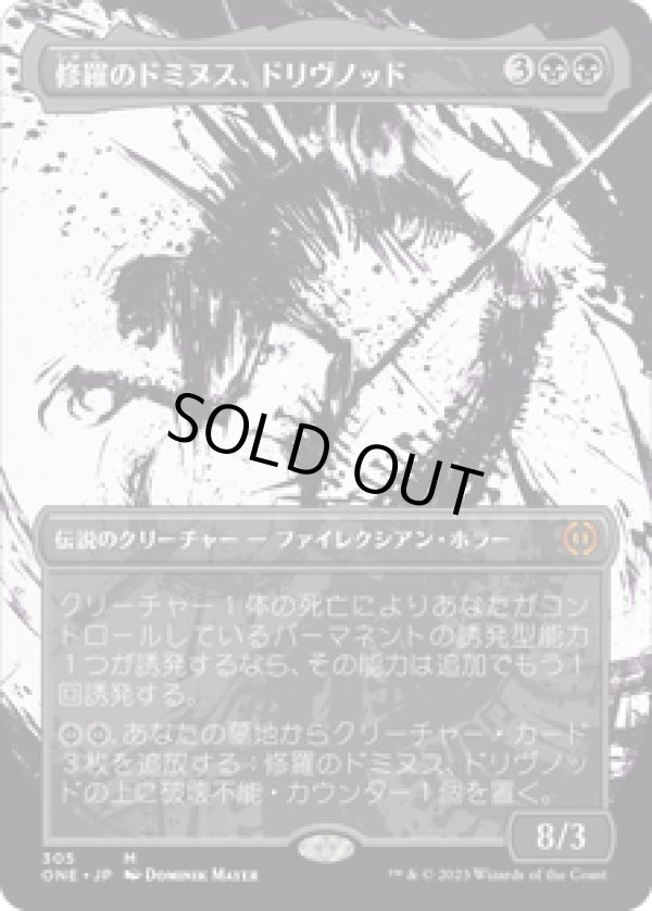 画像1: 【JPN/ONE-BF】修羅のドミヌス、ドリヴノッド/Drivnod, Carnage Dominus [黒] 『M』【ボーダーレス】 (1)