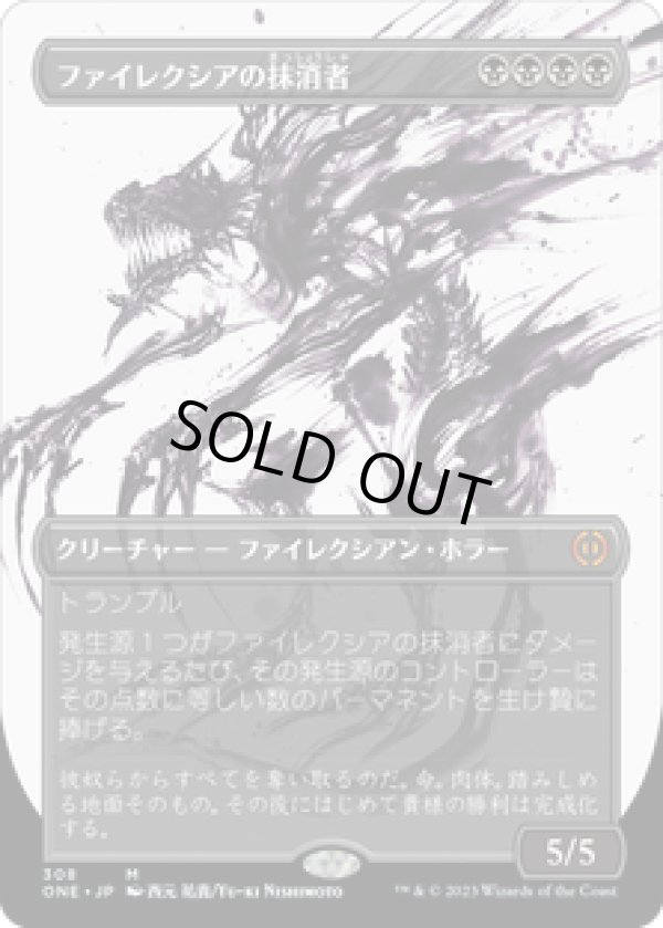 画像1: 【JPN/ONE-BF】ファイレクシアの抹消者/Phyrexian Obliterator [黒] 『M』【ボーダーレス】 (1)
